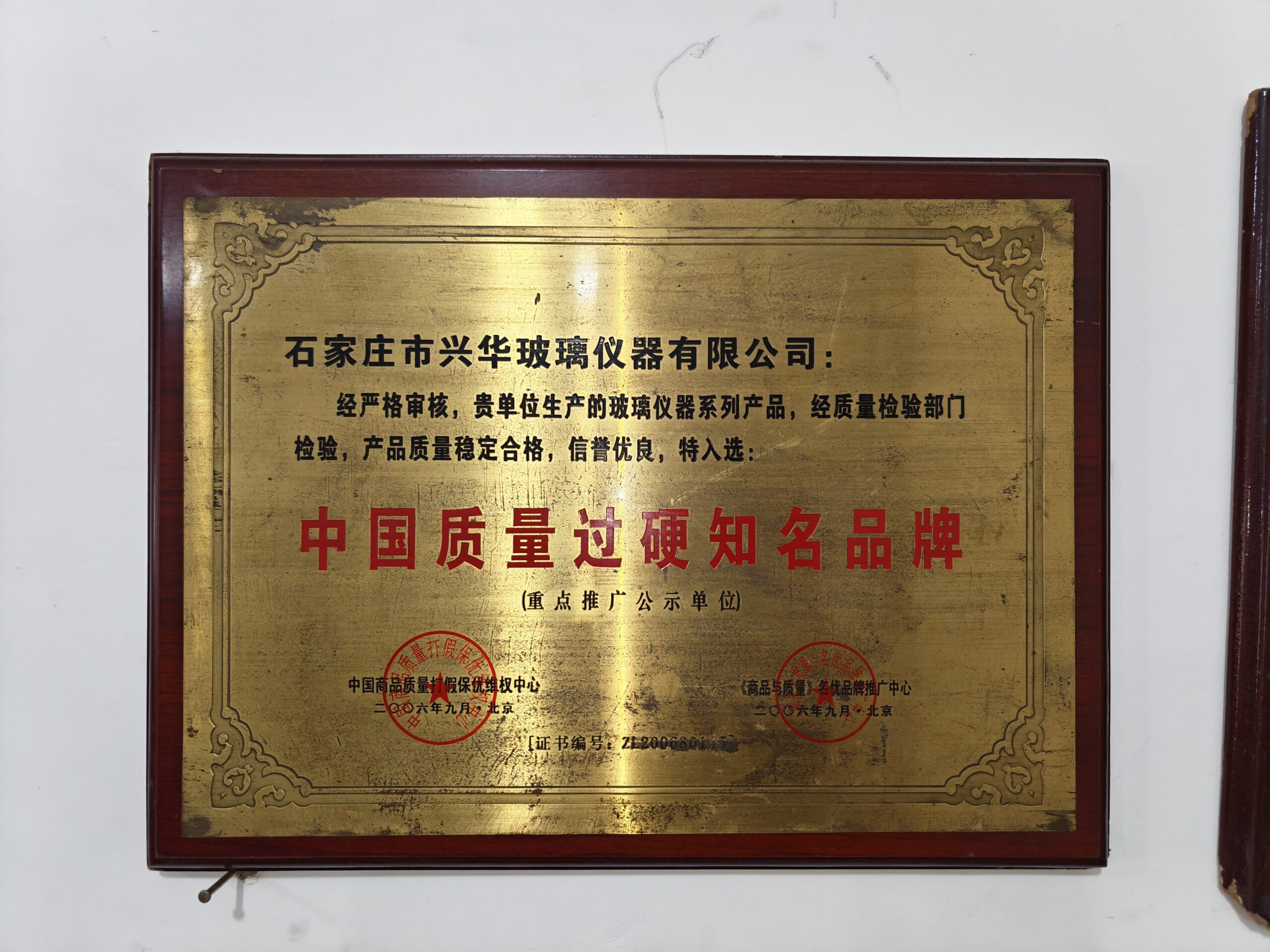 中国质量过硬知名品牌